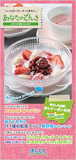 2021年春号(Vol.407)