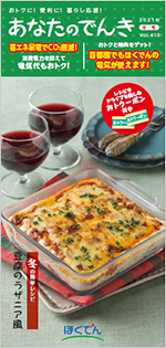2021年冬号(Vol.410)