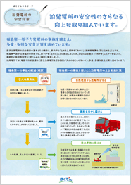 泊発電所の安全対策