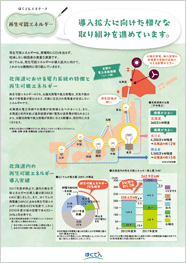 再生可能エネルギー