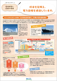 電源開発と設備計画