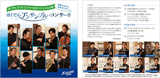 「ほくでんアンサンブル・コンサート」CDジャケットイメージ