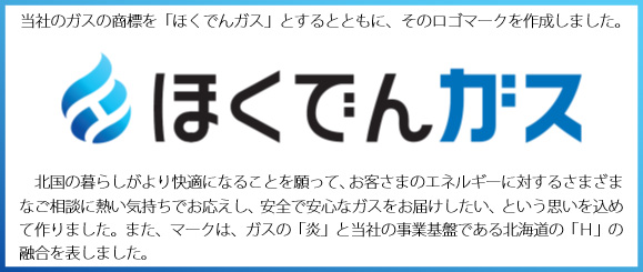 ガス小売事業の登録について 北海道電力