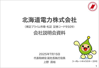個人投資家向け会社説明会　資料