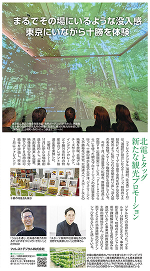 JIMOTO新聞 Vol.23