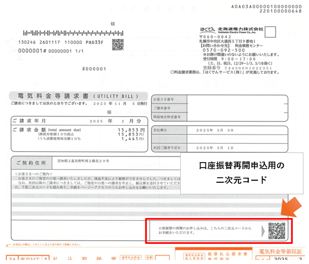 口座振替再開申込用の二次元コード