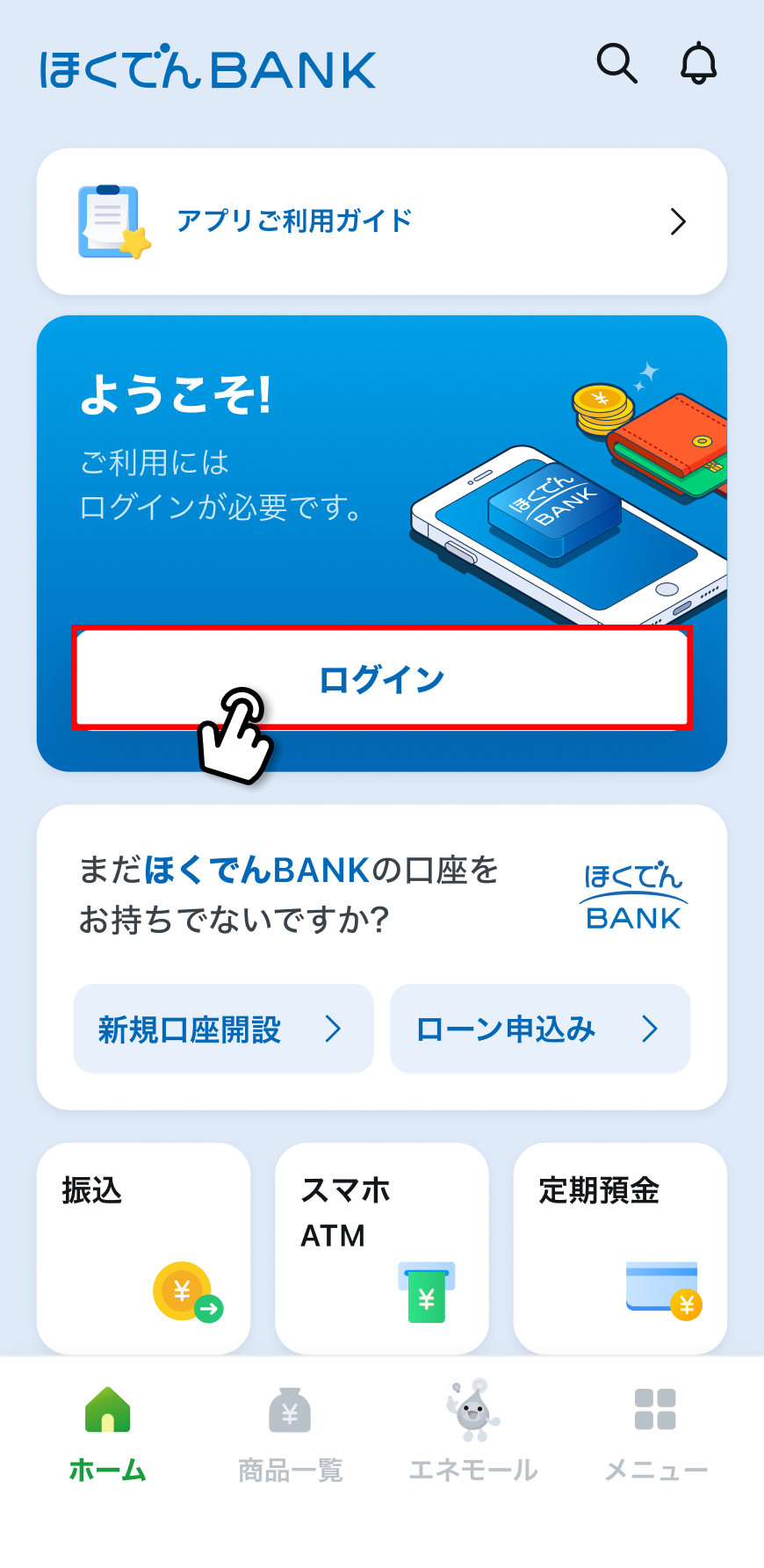 アプリのホーム画面。「ログイン」ボタンが強調されている