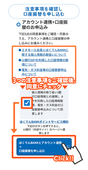 アカウント連携・口座振替のお申し込み画面