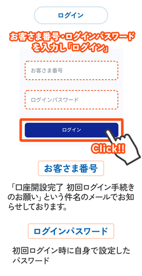 UI銀行のログイン画面。お客さま番号とログインパスワードを入力する