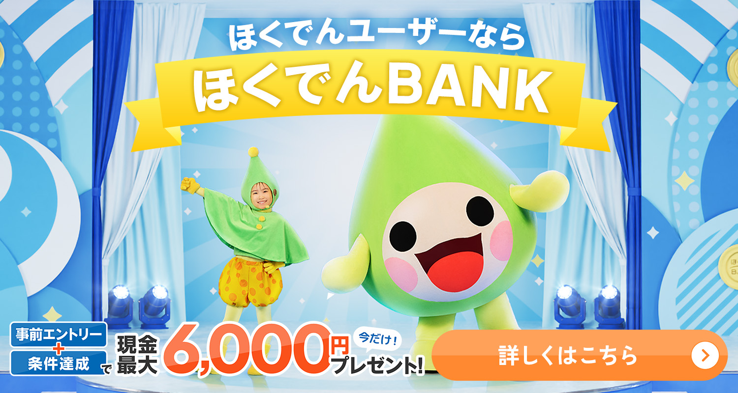 ほくでんBANK