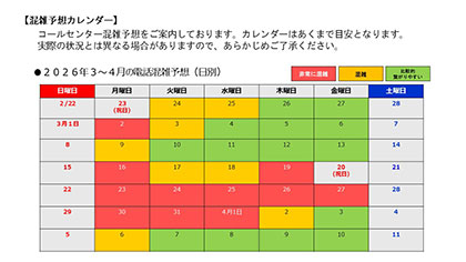 【混雑予想カレンダー】（日別）