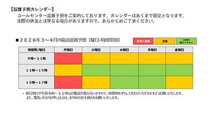 【混雑予想カレンダー】（曜日・時間帯別）