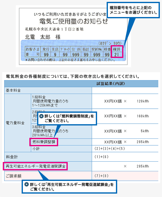 電力 電話 番号 北海道