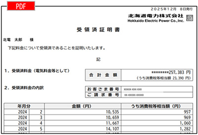 受領済証明書