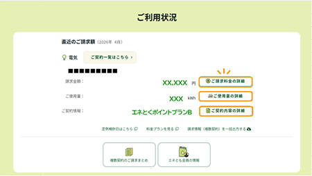 ご利用状況