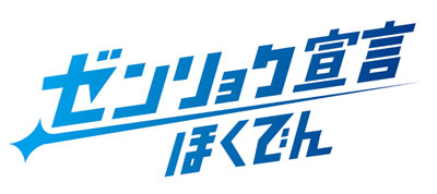 北海道電力