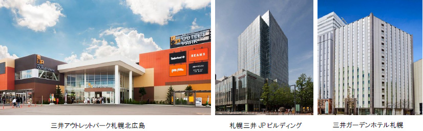 三井アウトレットパーク札幌北広島、札幌三井JPビルディング、三井ガーデンホテル札幌