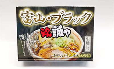 富山・ブラック　らーめん誠や（生麺3食入り）