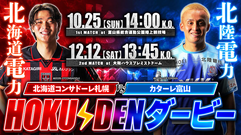 HOKUDENダービー 勝敗予想キャンペーン