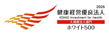 健康経営優良法人2026（ホワイト500）