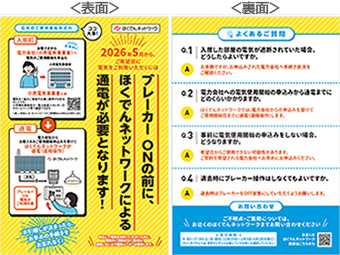 お知らせ用チラシ