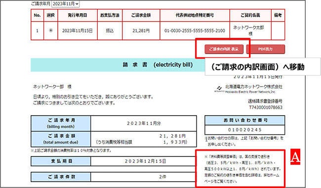 請求書画面