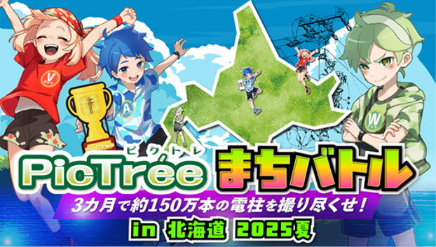 ピクトレまちバトル in 北海道2025夏