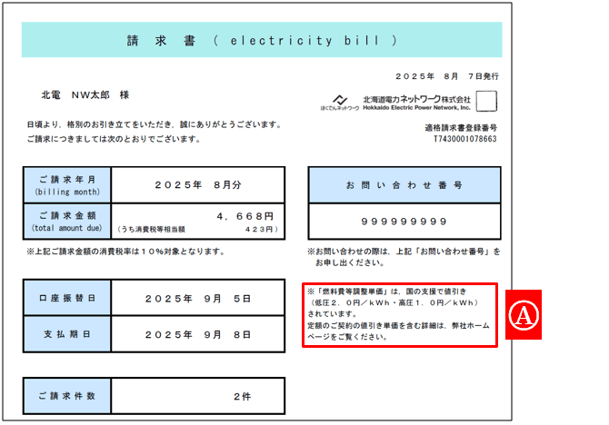 請求書画面イメージ