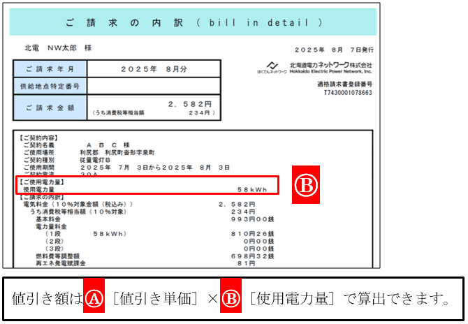 ご請求の内訳画面イメージ