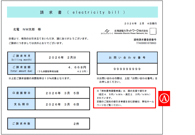 請求書画面イメージ