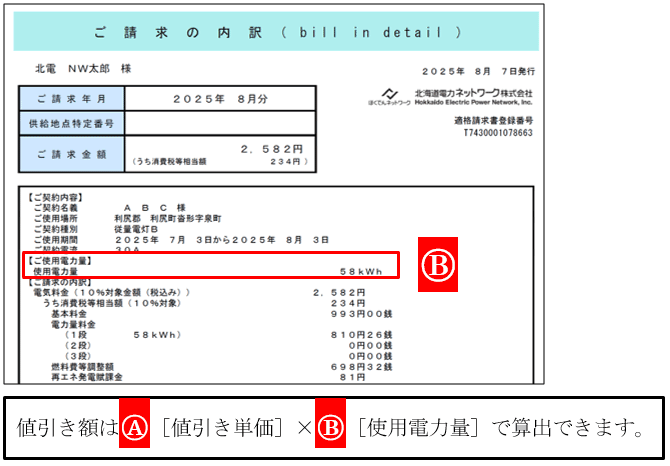 ご請求の内訳画面イメージ