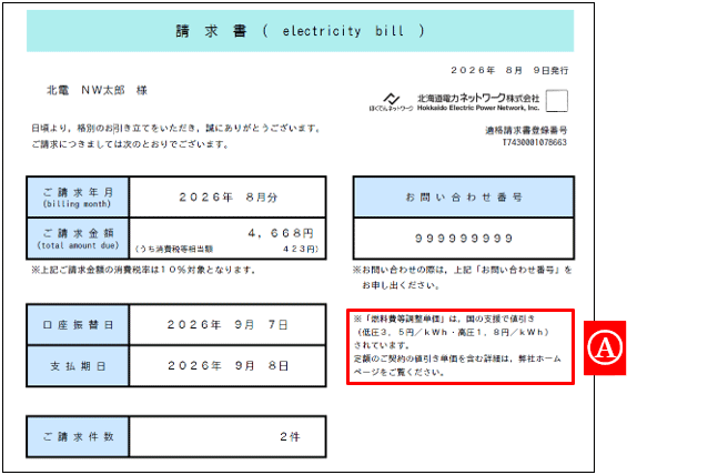 請求書画面イメージ