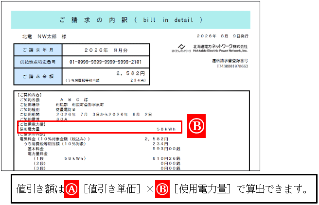 ご請求の内訳画面イメージ