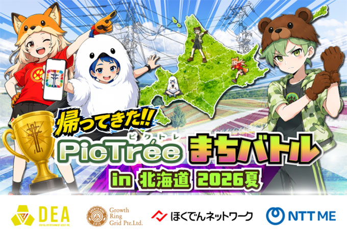 ピクトレまちバトル in 北海道 2026夏