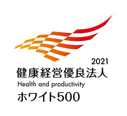 健康経営優良法人2021（ホワイト500）
