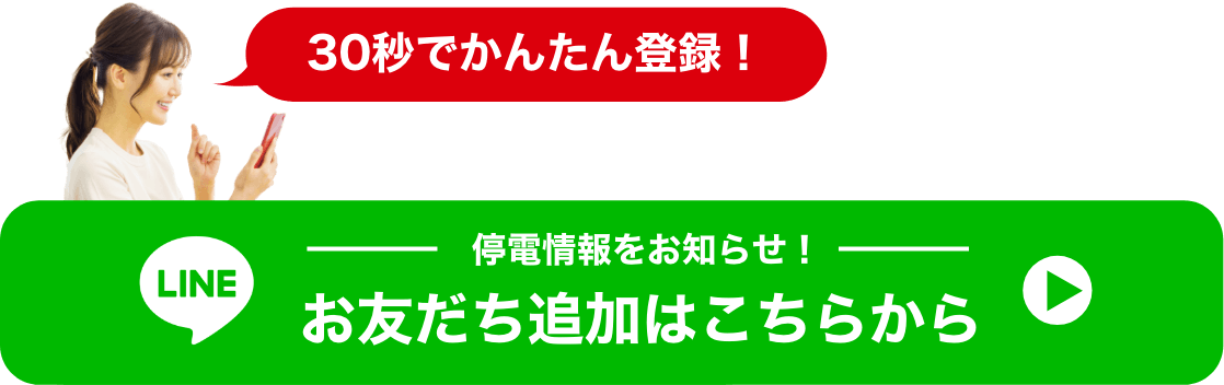 お友だち追加はこちらから