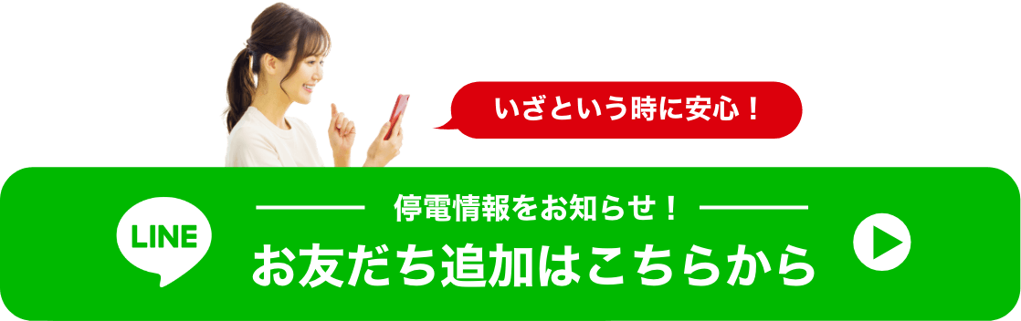 お友だち追加はこちらから