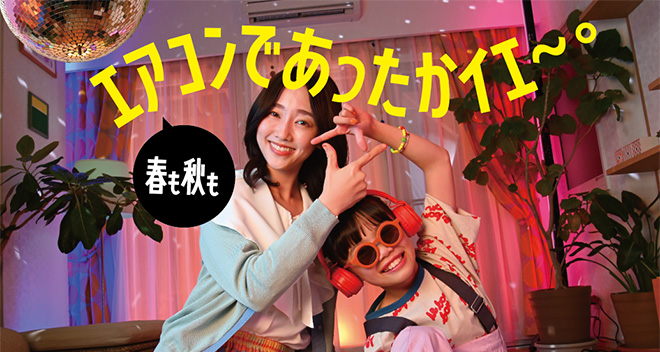 でんきLifeキャンペーン