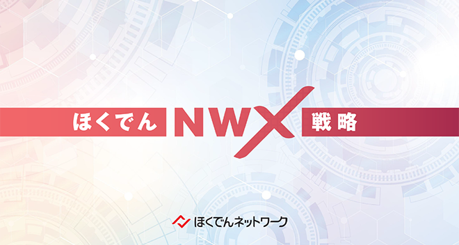 DXの取り組み