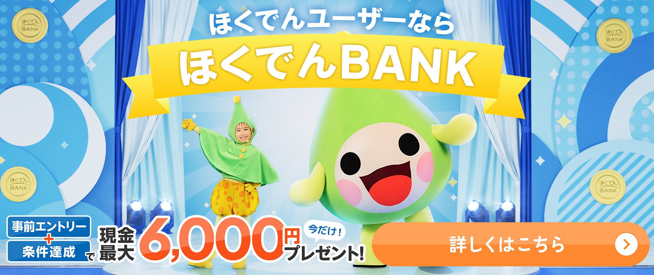 ほくでんBANK