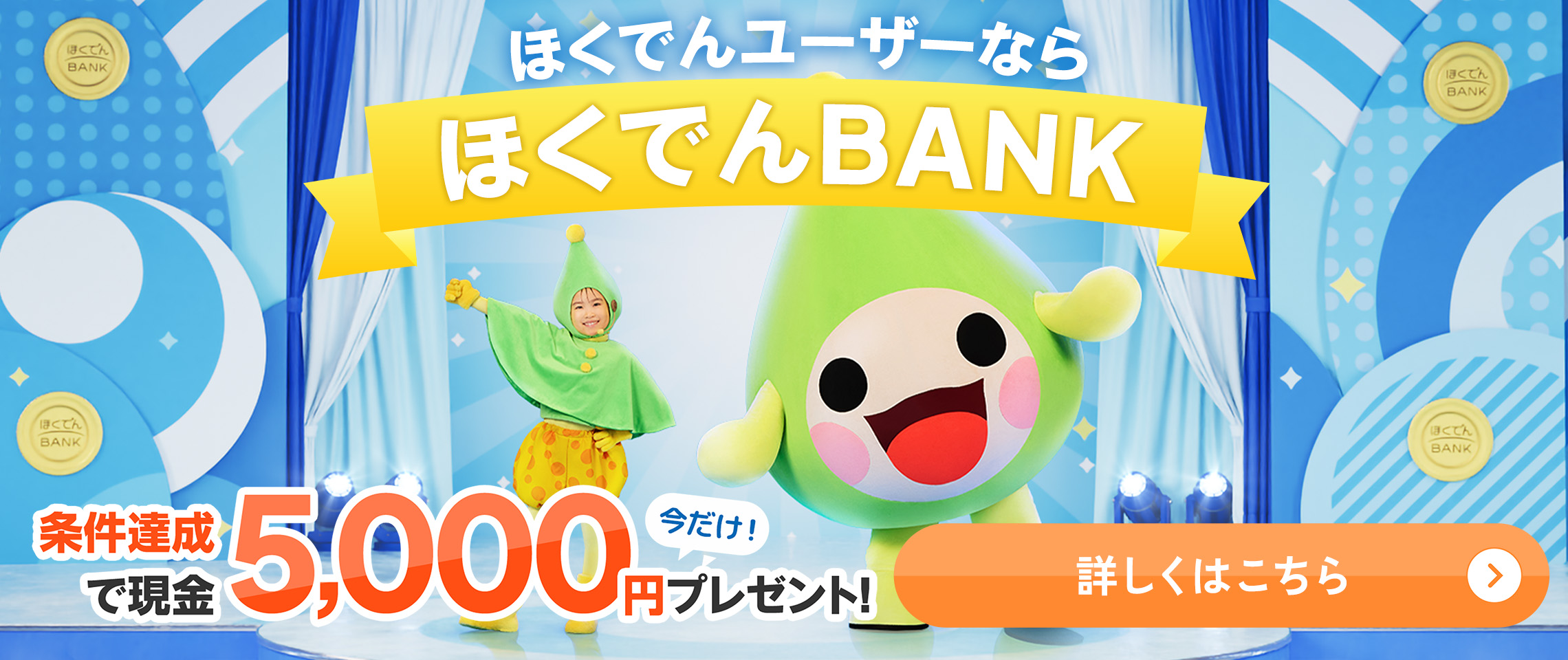 ほくでんBANK